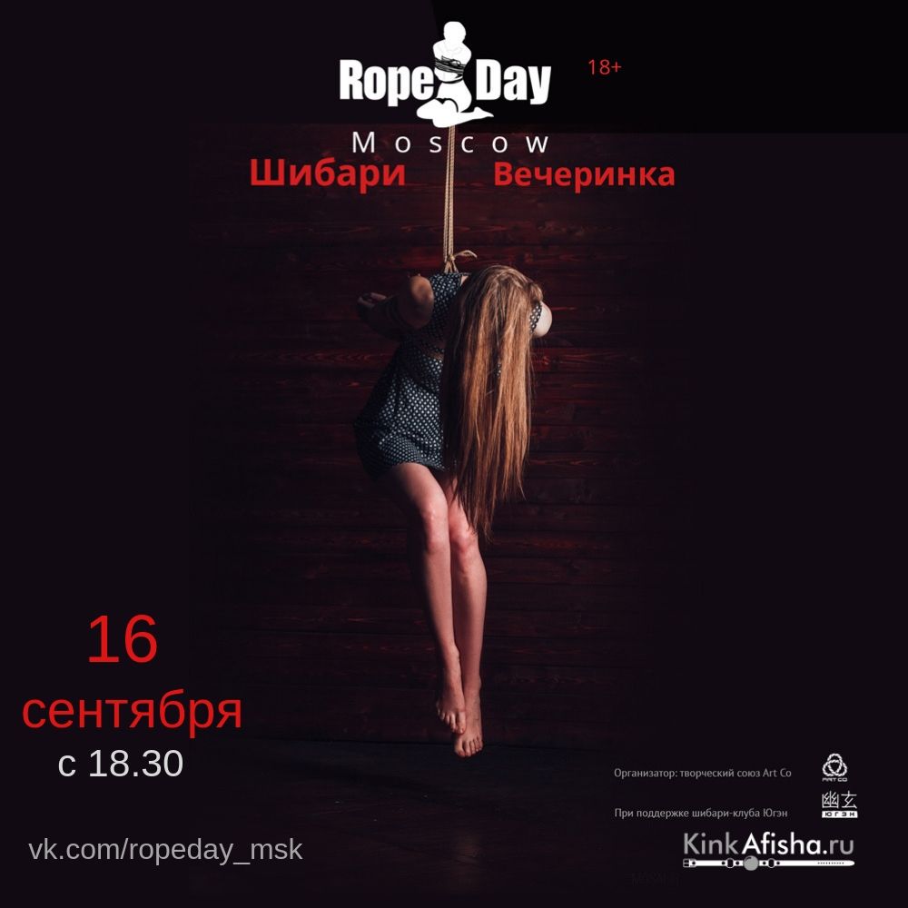 RopeDay Moscow — шибари вечеринка
