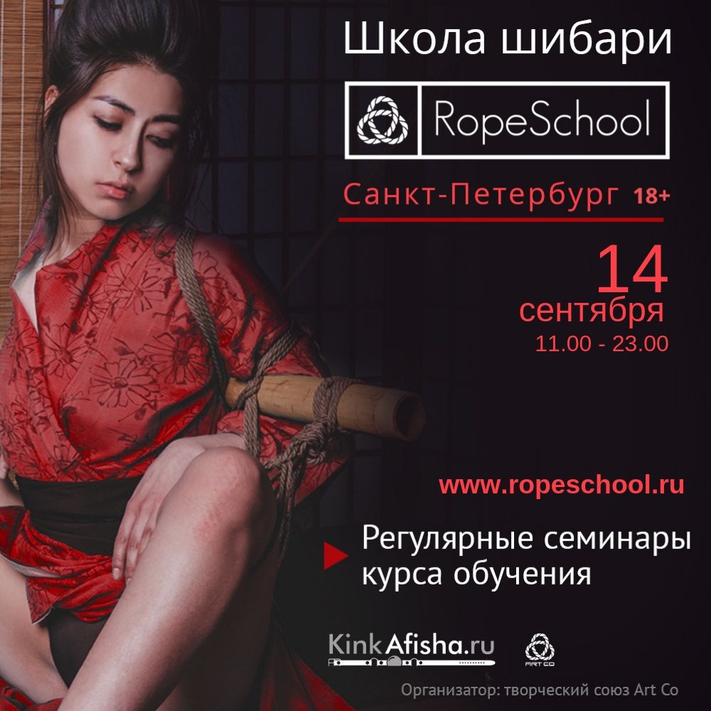 Обучение шибари в Санкт-Петербурге в RopeSchool