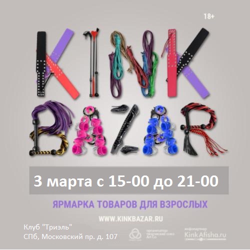KinkBazar ярмарка кинки товаров