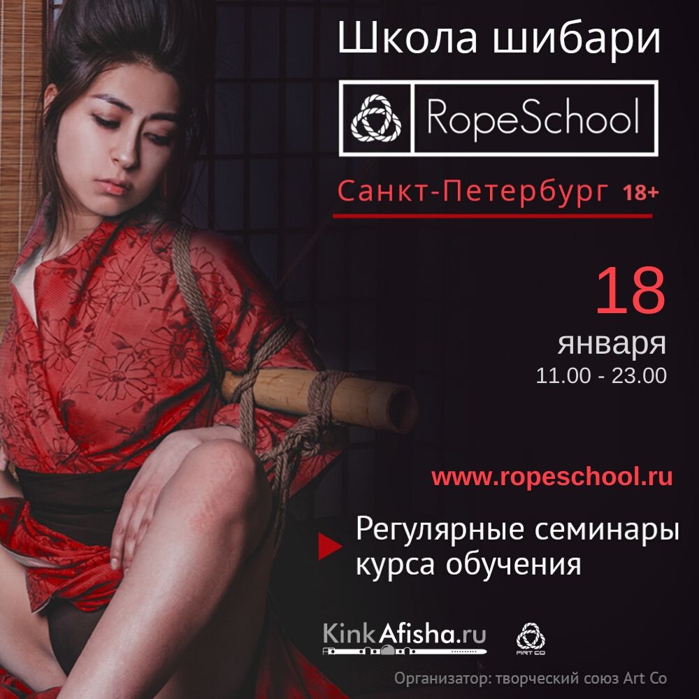 Обучение шибари в RopeSchool St. Petersburg - Karol