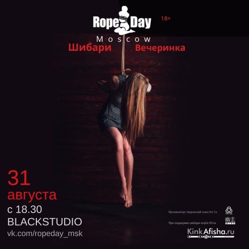 RopeDay Moscow — шибари вечеринка